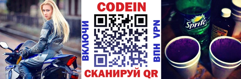 Codein Purple Drank  Ессентукская 